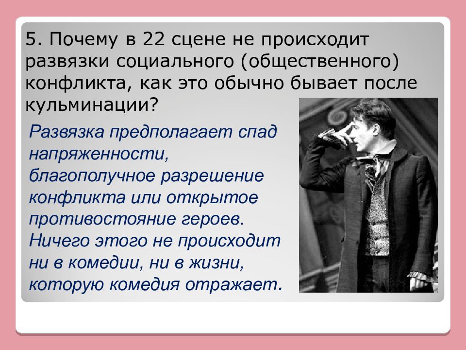 Анализ сцен. Драматическое произведение на сцене. Анализ эпизода драматического произведения. Развязка социального конфликта на дне. В каком эпизоде происходит развязка конфликта комедии?.