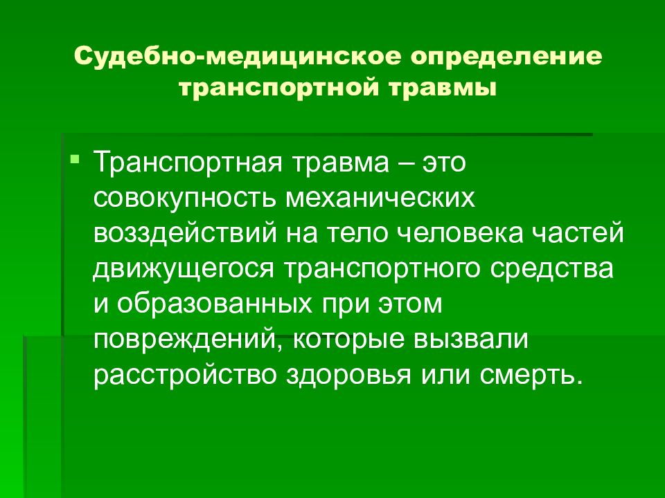 Медицина определение. Классификация транспортных травм. Судебно-медицинская классификация транспортного травматизма. Транспортная травма презентация. Классификация транспортной травмы в судебной медицине.