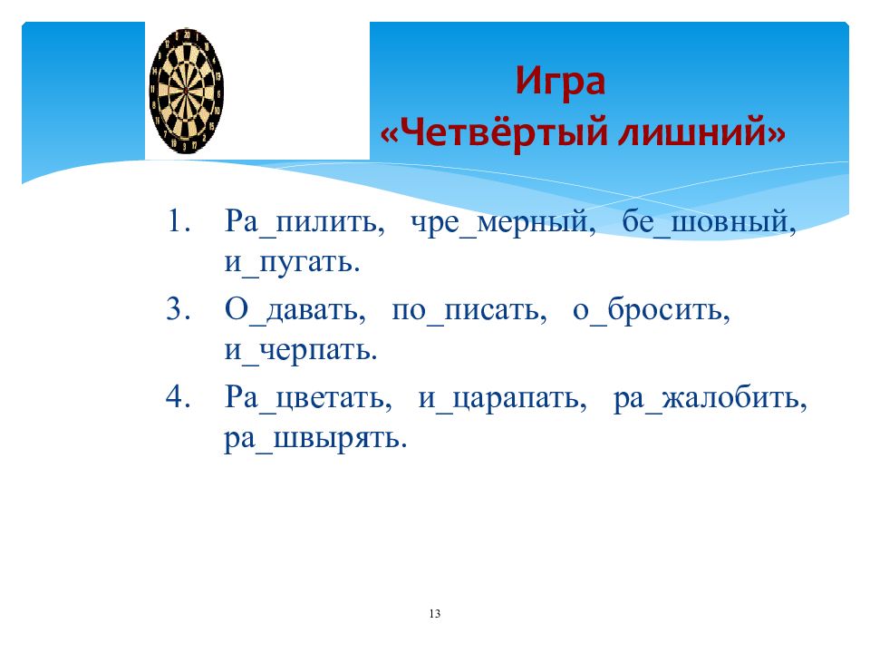 Презентация правописание приставок 3 класс