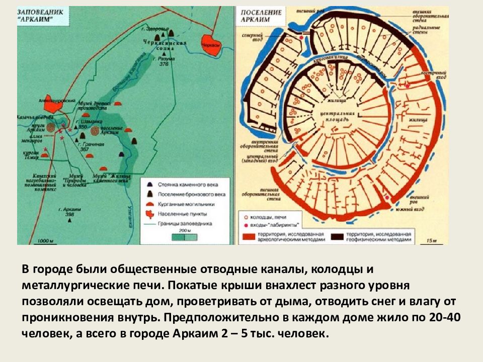 Аркаим древний город где находится на карте. Заповедник Аркаим на карте. Древнее поселение Аркаим план. Аркаим древний город схема.