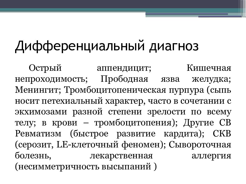 Тема диагноз. Васкулит пример диагноза. Геморрагический васкулит пример формулировки диагноза. Диф диагноз геморрагического васкулита. Постановка диагноза геморрагический васкулит.