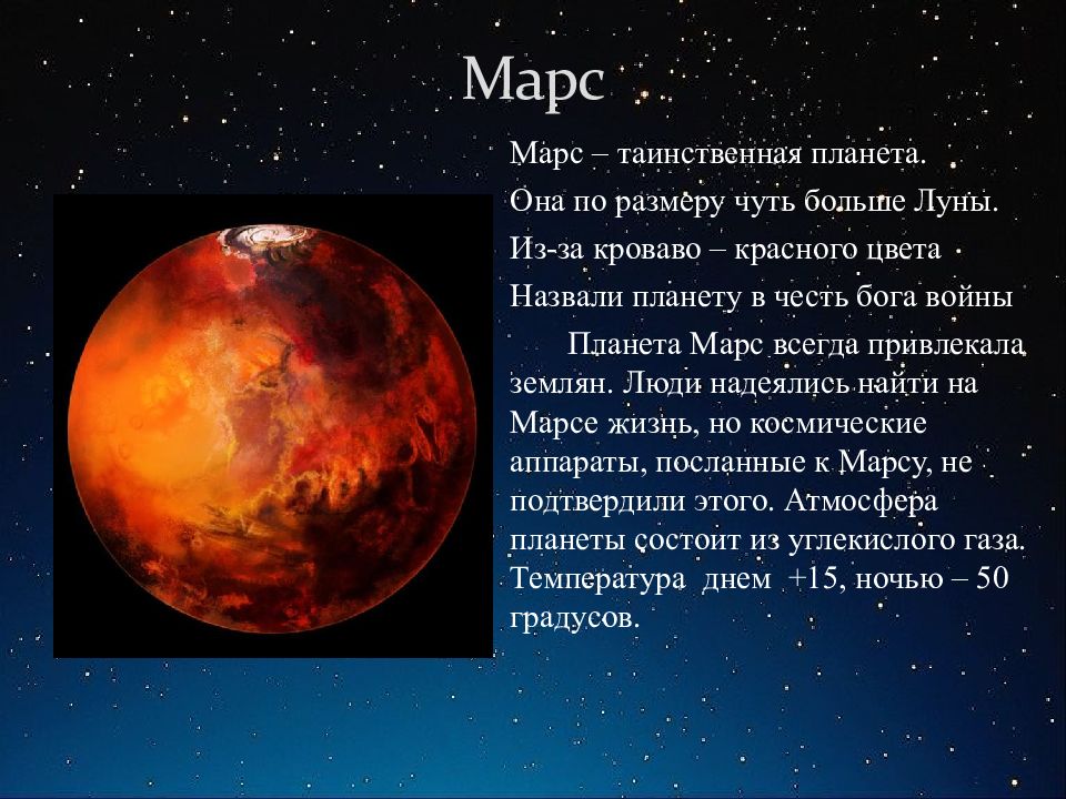 Марс относится к планетам группы. Планеты по размеру Марс. Заключение про Марс. В честь чего названа Планета Марс. Марс Таинственная Планета она по размерам.