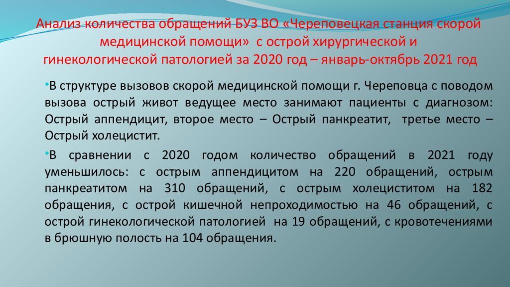 Острая хирургическая патология. Дифференциальный диагноз острого живота. Острый живот статистика по годам.