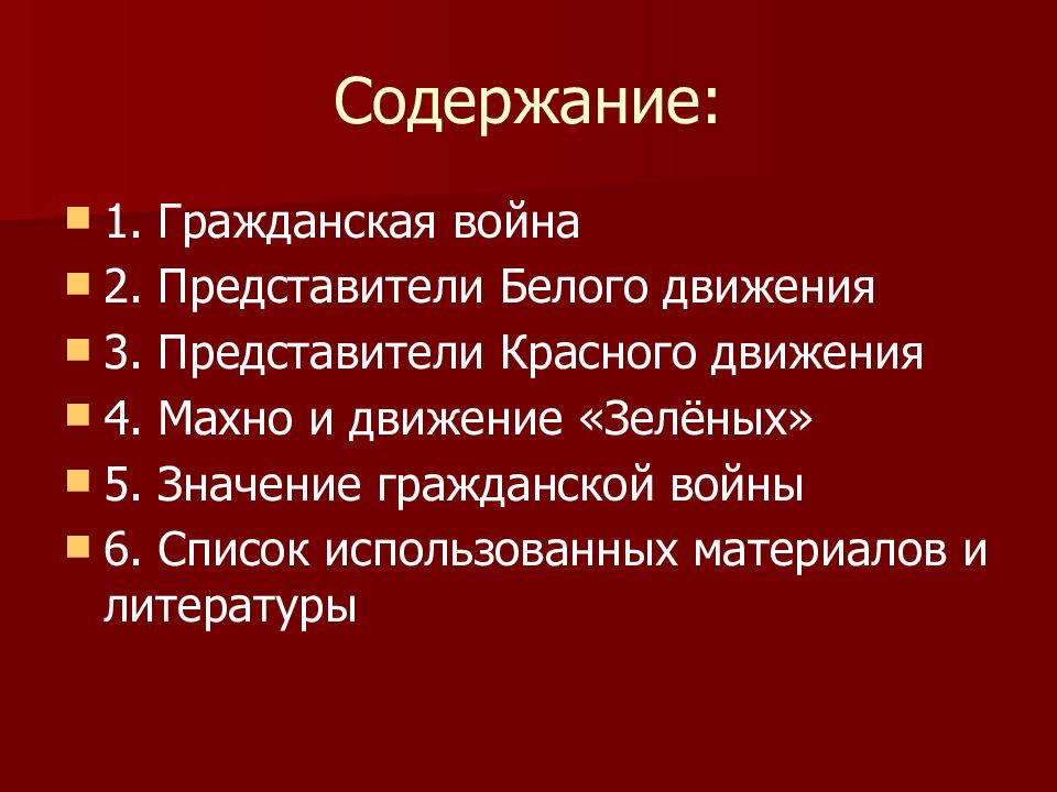 Представители белых. Белое и красное движение в гражданской войне. Крестьянское движение в гражданской войне цели. Красное движение в гражданской войне. Цели красного движения в гражданской войне.