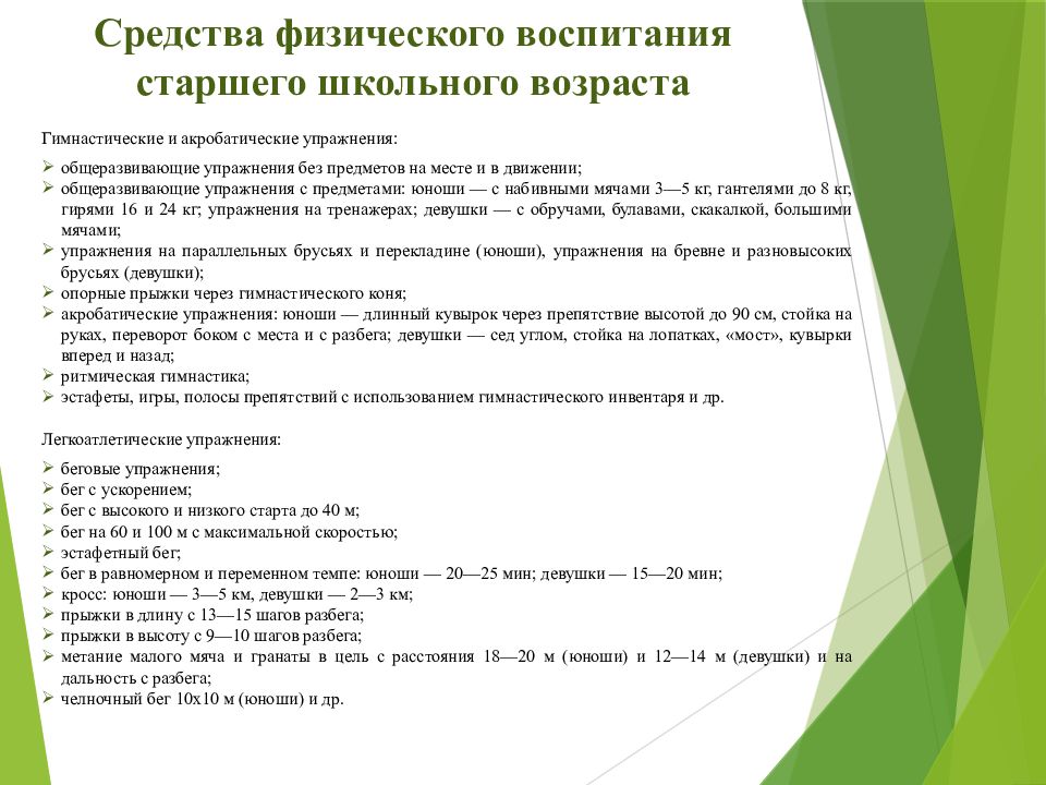 Средства физического воспитания младшего школьного возраста. Воспитательные задачи урока физической культуры. Воспитательные задачи на уроке физкультуры. Решение воспитательной задачи на уроке физкультуры. Воспитательные задачи на уроке физкультуры примеры.