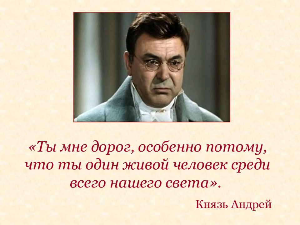 Кто из героев особенно. Ты мне дорог особенно потому. Ты мне дорог особенно потому что ты один среди всего. Потому что дорог. В среди всех ты одна.