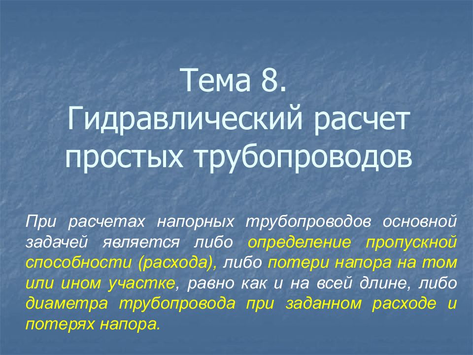 Презентация гидравлический удар