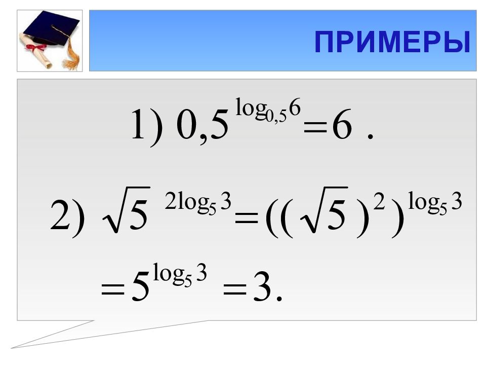 Логарифм как решать. Свойства логарифмов примеры с решением. Как считаются логарифмы пример. Логарифмы примеры с ответами. Свойства степеней логарифмов примеры решения.