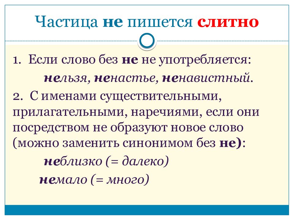 Почему навсегда пишется слитно.