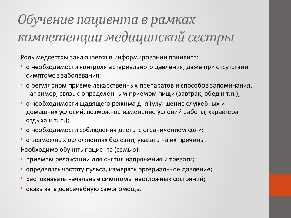 Сестринская помощь при патологии сердечно сосудистой системы презентация