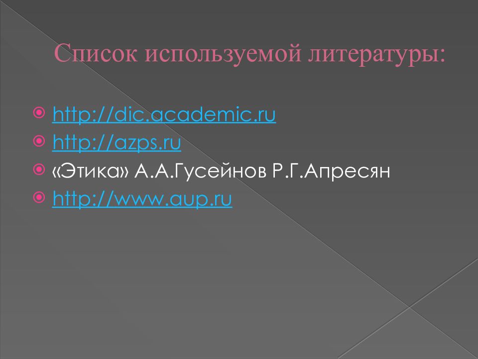 Профессиональная история. Гусейнов Апресян этика кратко.