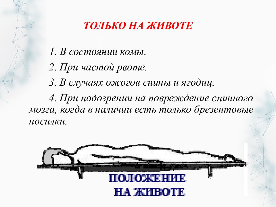 Способы иммобилизации и переноски. Способы иммобилизации и транспортировки пострадавшего. Способы иммобилизации и переноски пострадавших. Способы иммобилизации и переноски пострадавшего при травмах.