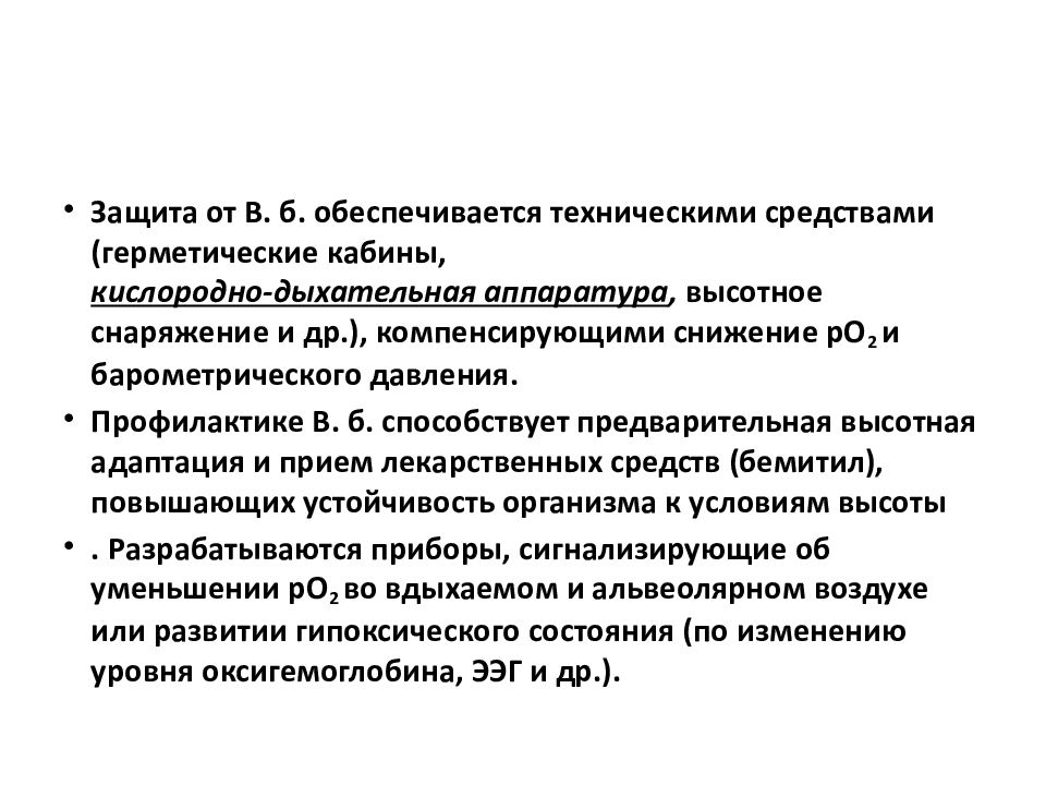 Влияние атмосферного давления на здоровье человека проект