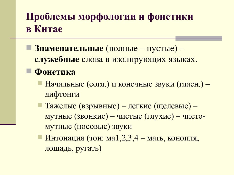 Античное языкознание. Проблемы морфологии. Основные вопросы морфологии. Языкознание в древней Греции презентация. Языкознание древнего мира.