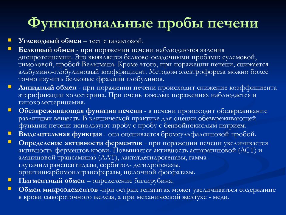 Обмен теста. Функциональные печеночные пробы. Функциональные пробы печени таблица. Функциональные пробы при заболеваниях печени. Функциональные пробы при исследовании печени.