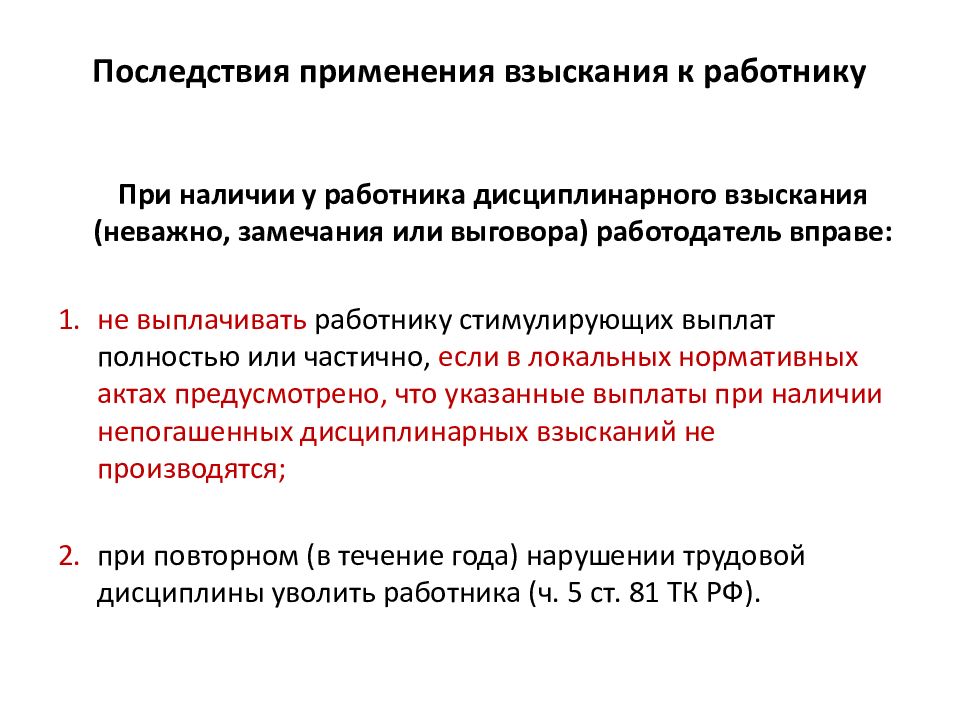 Особенности дисциплинарной ответственности сотрудников овд презентация