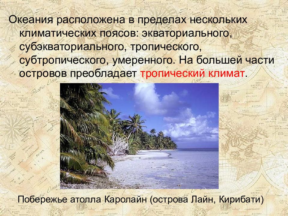 Австралия и океания презентация по географии 11 класс