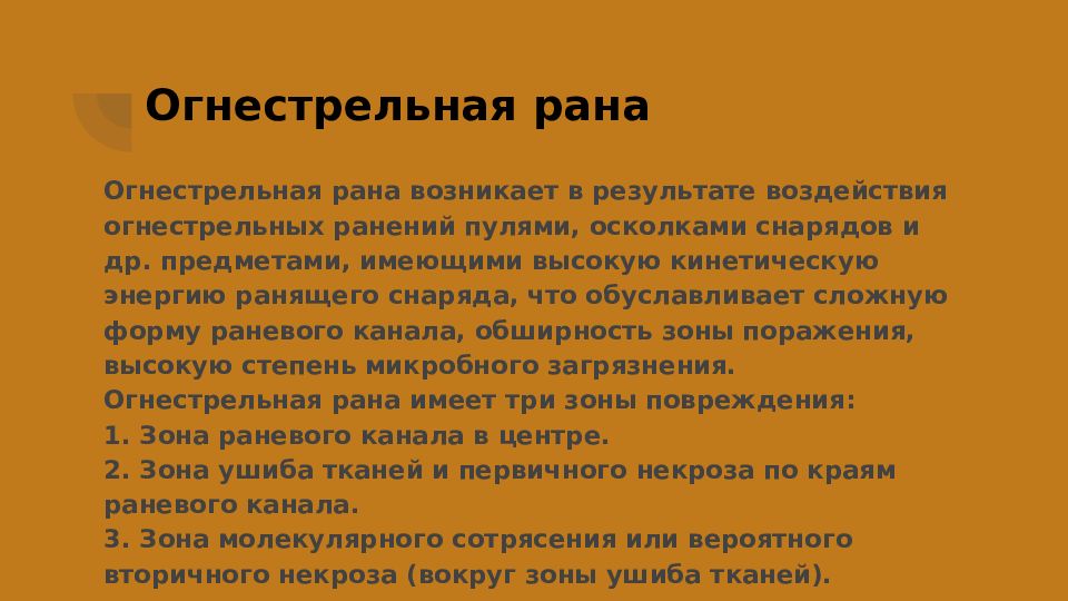 Осуществление туалета раны