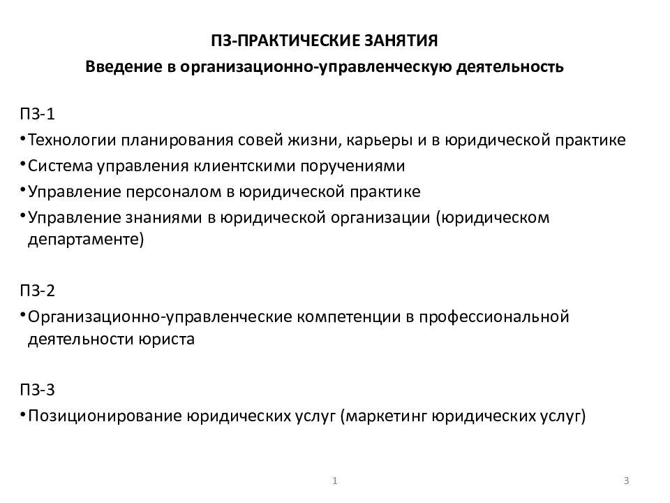 Деятельность юриста в органах государственной власти и управления презентация