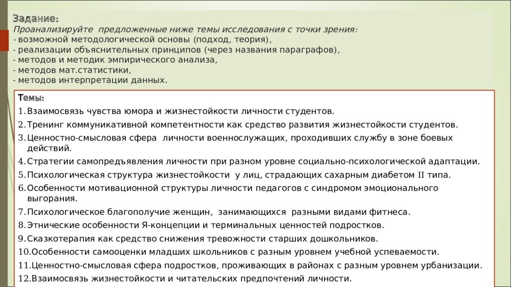 Метод практикум. Психология с эмпирической точки зрения. Задания к психологическому практикуму для водителей. Готовить информацию с методологической точки зрения. Задание психология 15 вопросов для анализа.