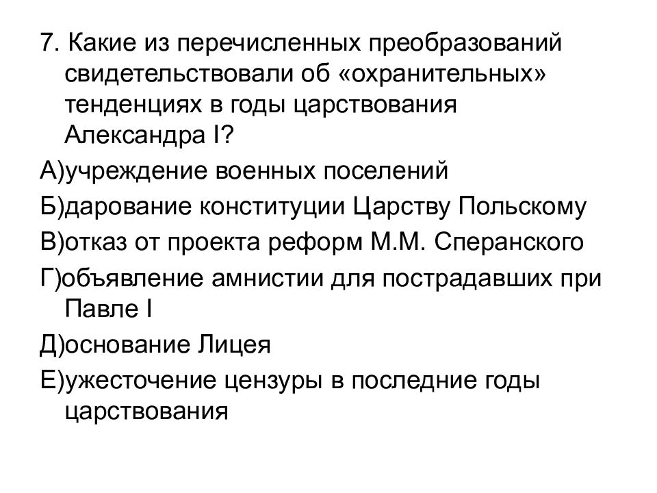 Перечислите преобразования. Последствия правления Павла 1. Правление Павла 1 и Александра 1. Россия в правление Павла 1 и Александра 1. Ликвидация последствий правления Павла 1.