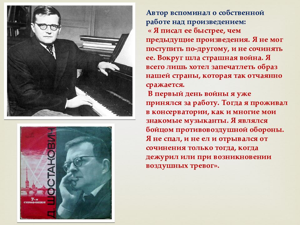 Музыка 8 класс ленинградская симфония. Симфония 7 Ленинградская Автор. Симфония 7 Ленинградская прилагательные.