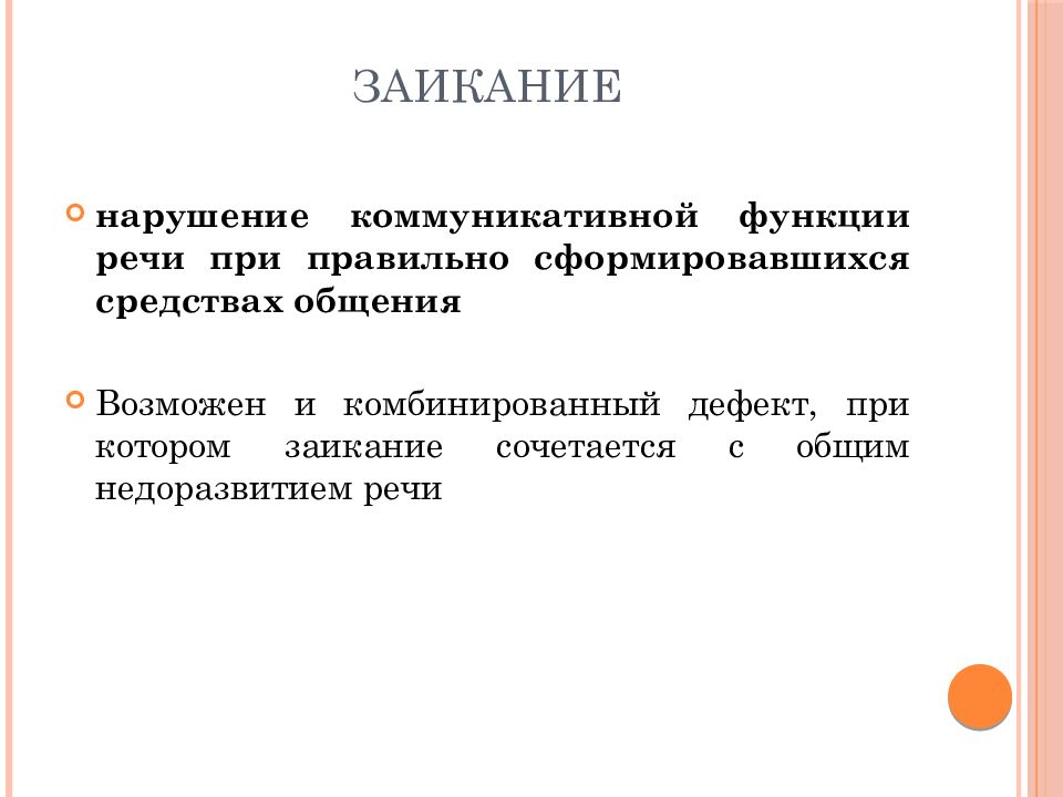 Нарушение коммуникации. Нарушение коммуникативной функции речи. Возможные комбинированные дефекты речи. Комбинированный дефект это. План работы при нарушении коммуникативной функции речи.