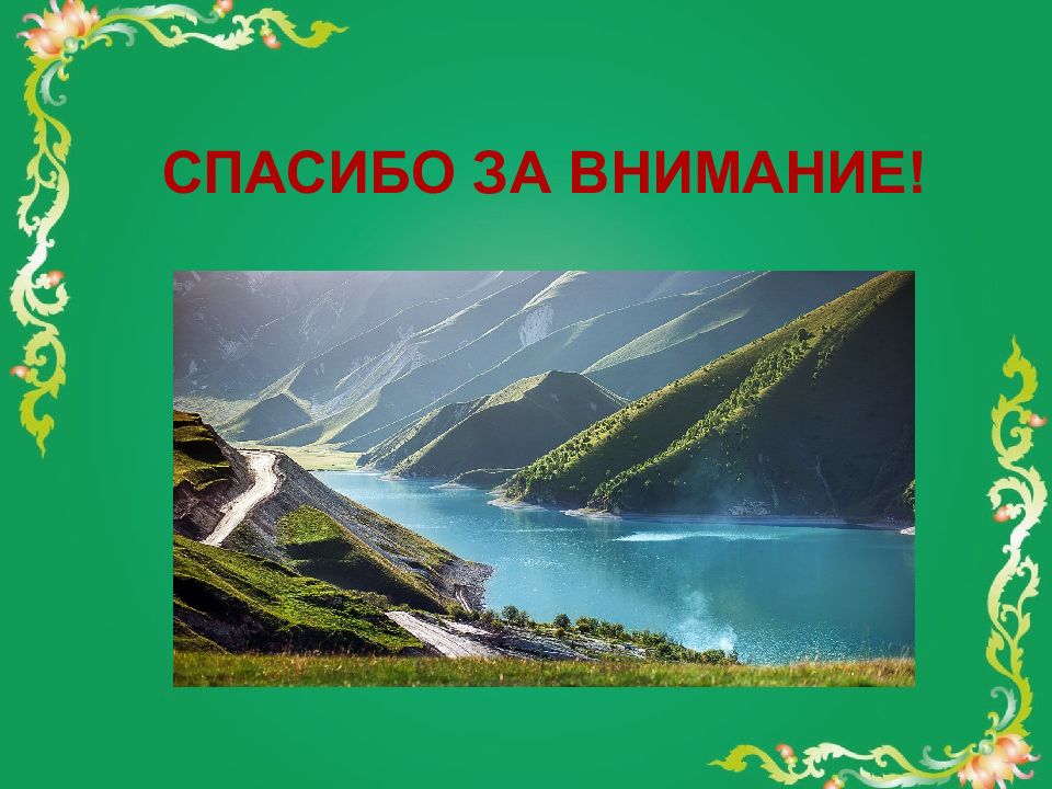 Чечня презентация для детей