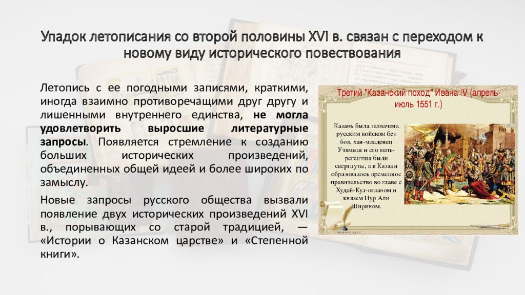 Характер исторического повествования и принципы изображения человека в казанской истории