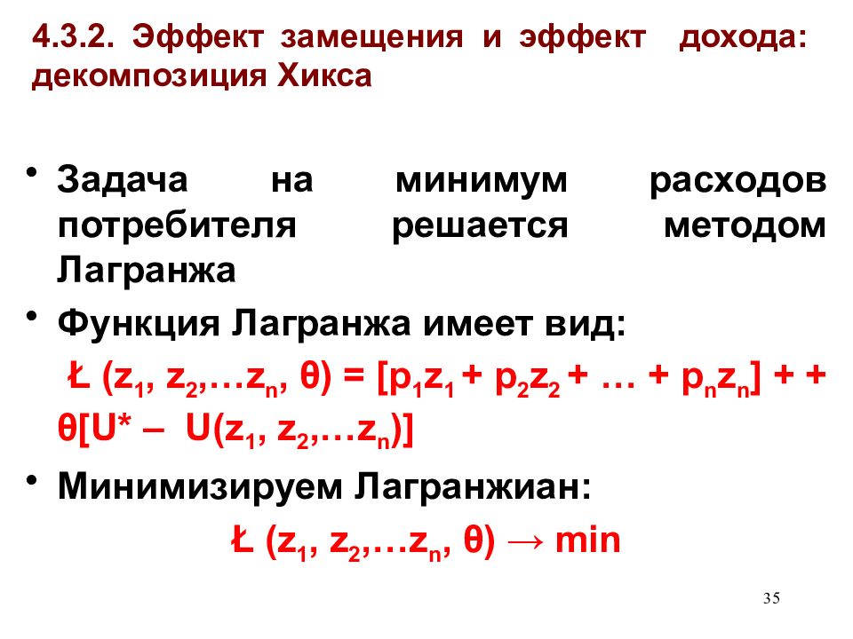 Замещающий эффект. Модель Хикса Микроэкономика. Функция спроса по Хиксу. Эффект дохода и замены по Хиксу