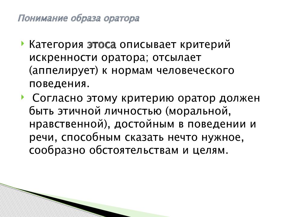 Поведение оратора. Критерии оратора. Техника речи и ораторская культура. Требования к поведению оратора. Техника речи и ораторская культура презентация.