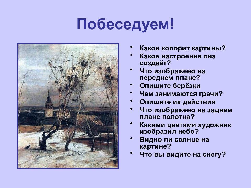 План живописи. Передний план картины. Какое бывает настроение картины. Какое настроение создает картина. Планы в картине художника.