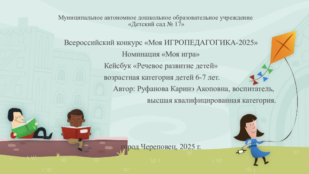 Муниципальное автономное дошкольное образовательное учреждение «Детский сад № 17»