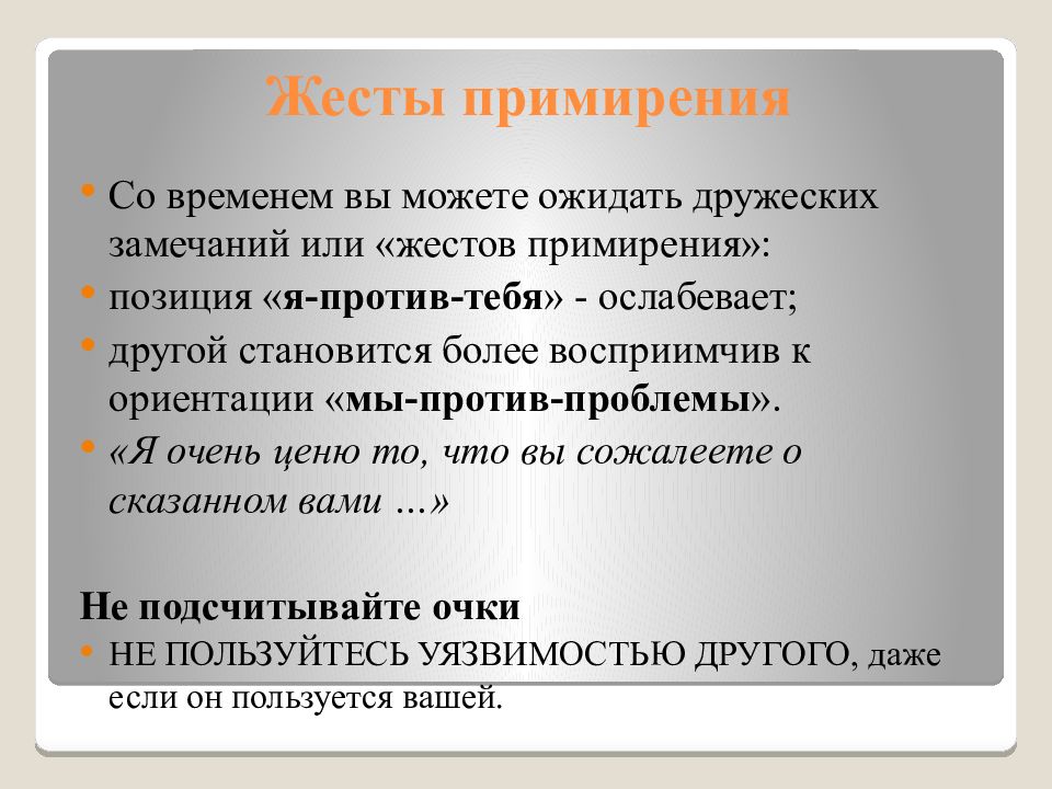 Технологии предупреждения конфликта презентация