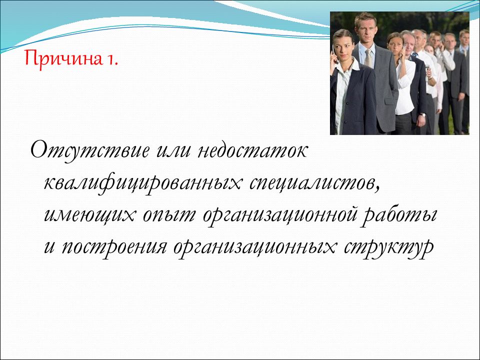 Специалист имеем. Недостаток квалифицированных специалистов. Отсутствие высококвалифицированных специалистов. Причины нехватки квалифицированных специалистов. Причины отсутствия квалифицированных специалистов.