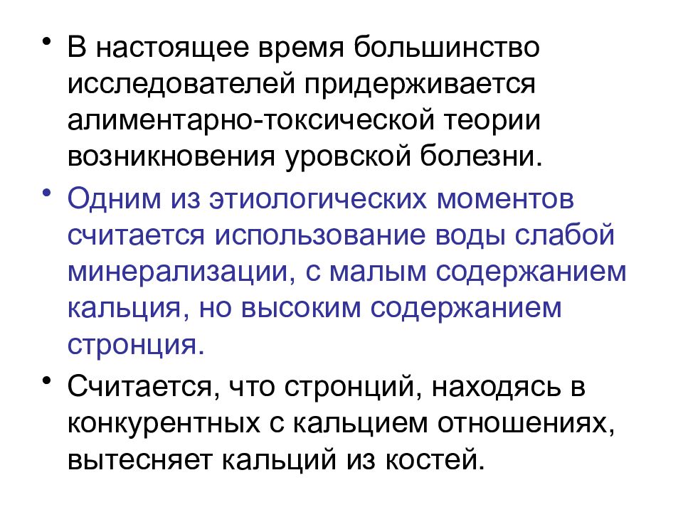 Большинство исследователей. Уровская болезнь теории возникновения. Химизм уровской болезни. Каков химизм возникновения эндемической уровской болезни.