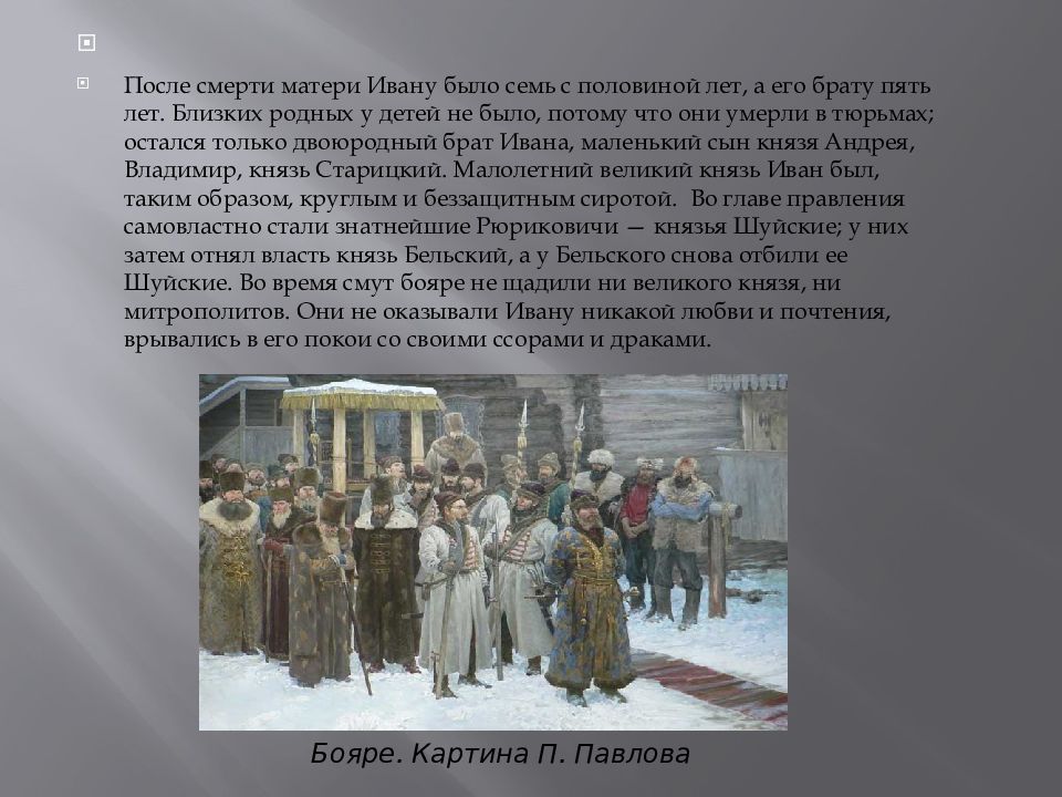 Детские годы ивана 4. Иван 4 Грозный детство и Юность. Детство Ивана Грозного Василий благословляет. Детство Ивана Грозного презентация. Детство Ивана 4 презентация.