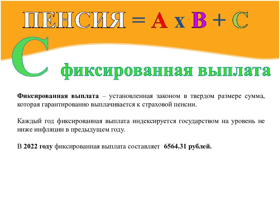 Фиксированная выплата к страховой. Фиксированной выплаты к страховой пенсии. Фиксированные выплаты к страховой пенсии что это. Фиксированная выплата к пенсии.