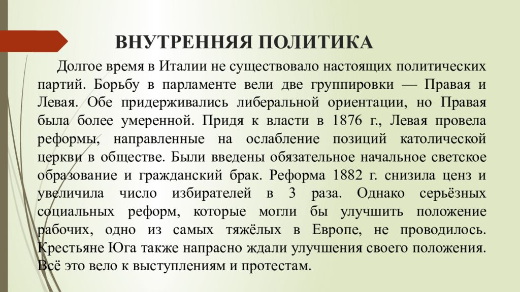 Внутренняя политика италии. Внешняя политика Италии. Внутренняя политика Италии кратко. Внутренняя политика Италии 19 века.