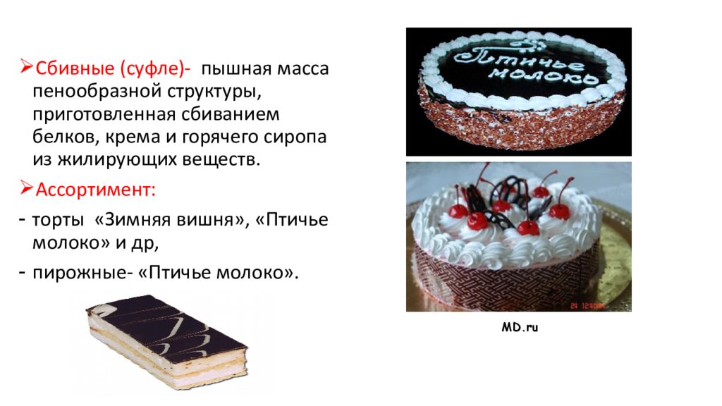 Для упаковки приготовленного торта анне нужно выбрать. Технология приготовления крема Птичье молоко. Схема торт Птичье молоко. Птичье молоко технологическая карта. Крем Птичье молоко технологическая карта.