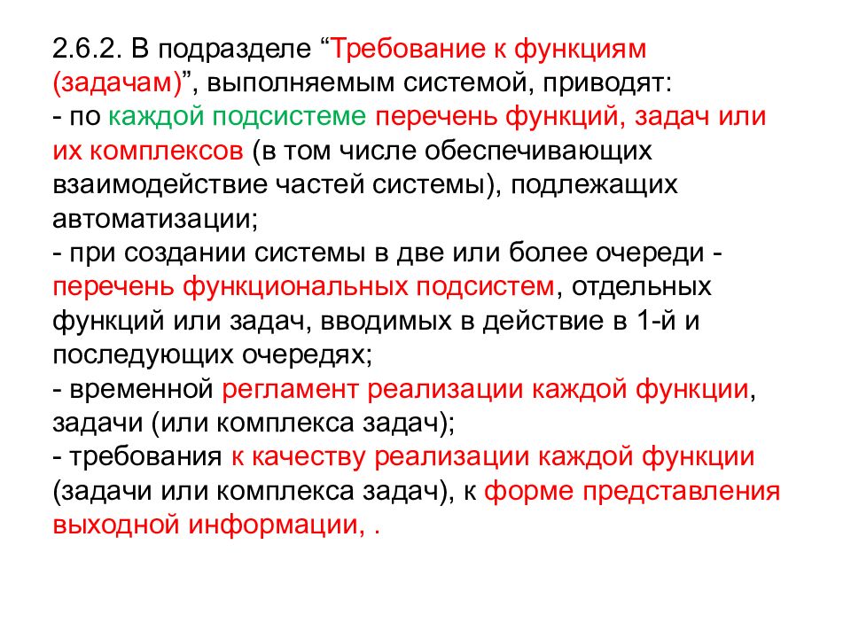 В том числе обеспечивает. Требования к функциям выполняемым системой. Требования к функциям (задачам), выполняемым системой. Требования к функциям и задачам. Описать требования к функциям и задачам, выполняемым системой.