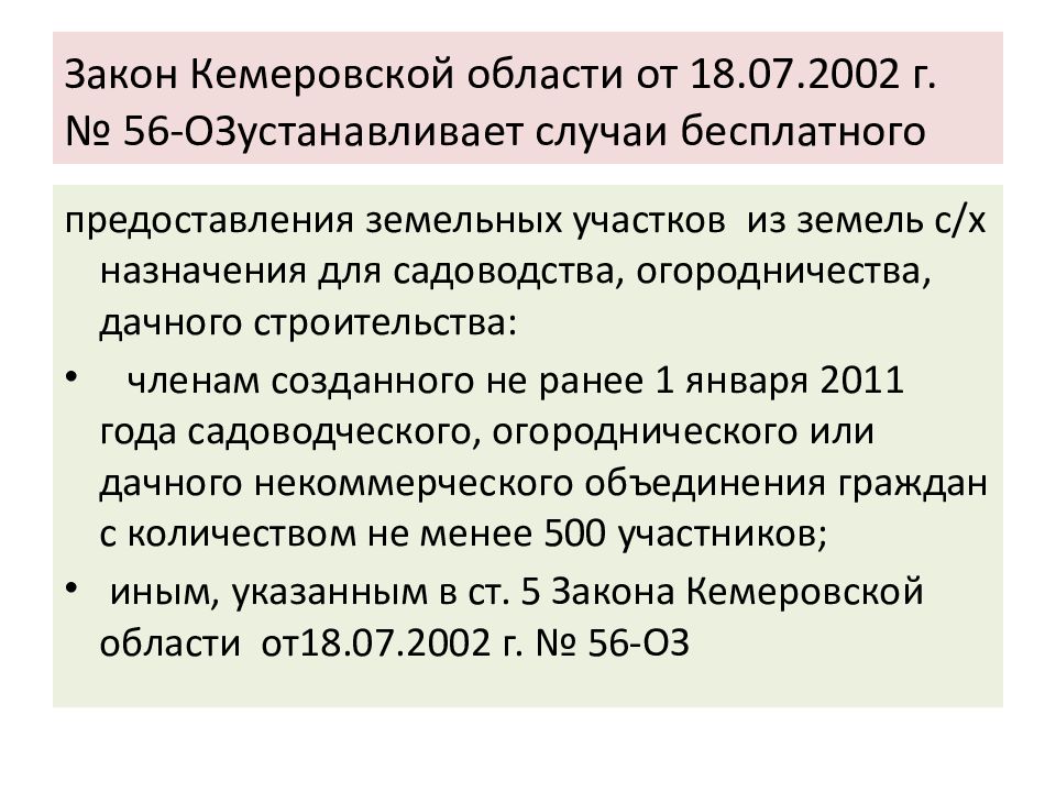 Презентация на тему правовой режим земель сельскохозяйственного назначения