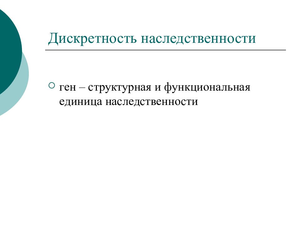 Молекулярные основы наследственности презентация