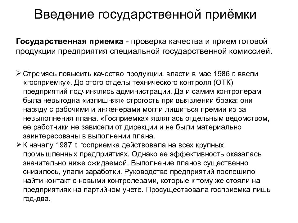 Введение государственное. Введение государственного заказа. Введение государственной запашки. Введение государственного заказа Дата. Лапшин приемка гос.