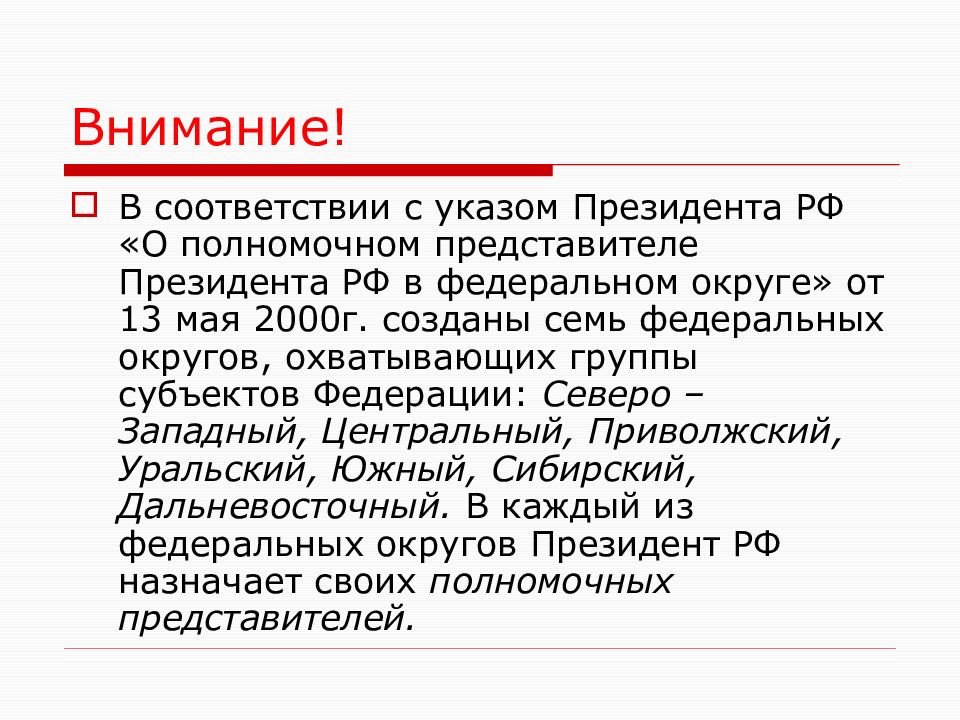 Федеративное устройство презентация 10 класс право