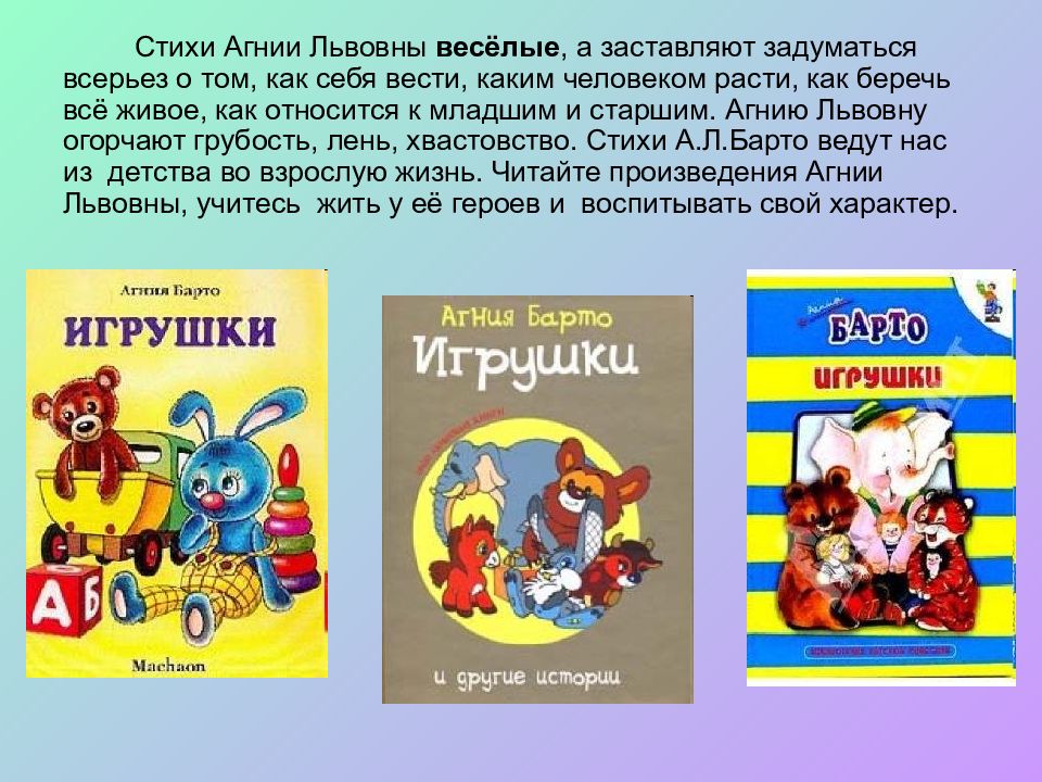 Агния барто 1 класс школа россии презентация