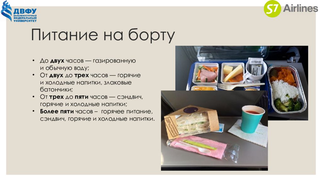 Презентация s7 airlines