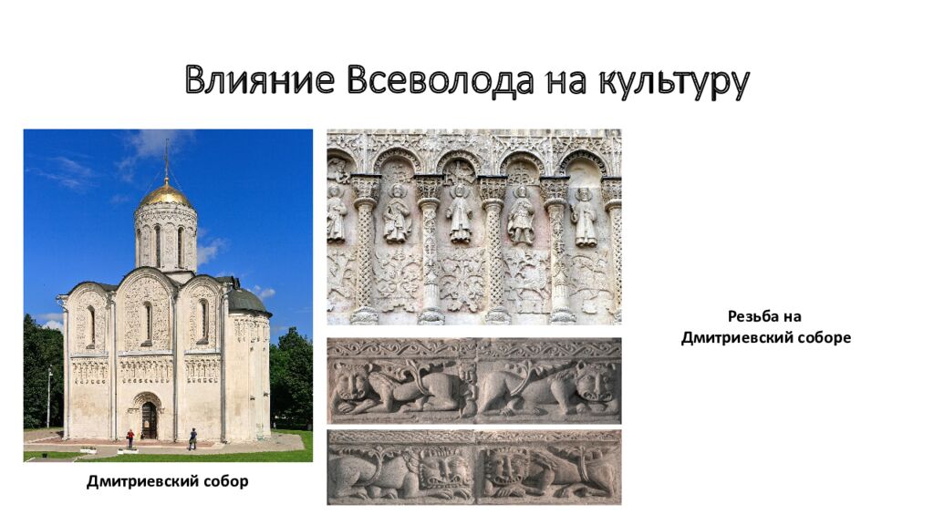 Влияние Всеволода на культуру