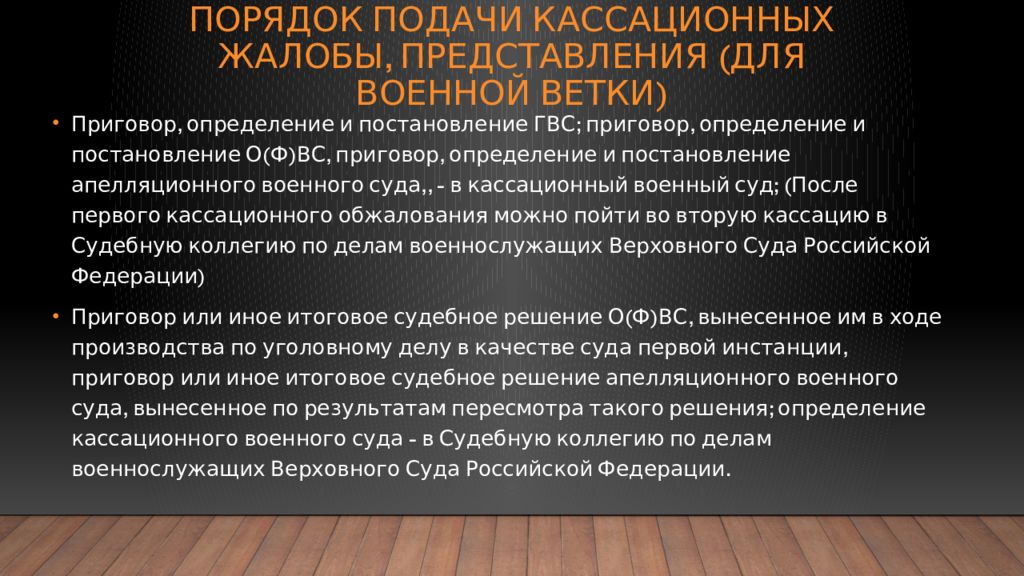 Объекты и субъекты апелляционного обжалования презентация