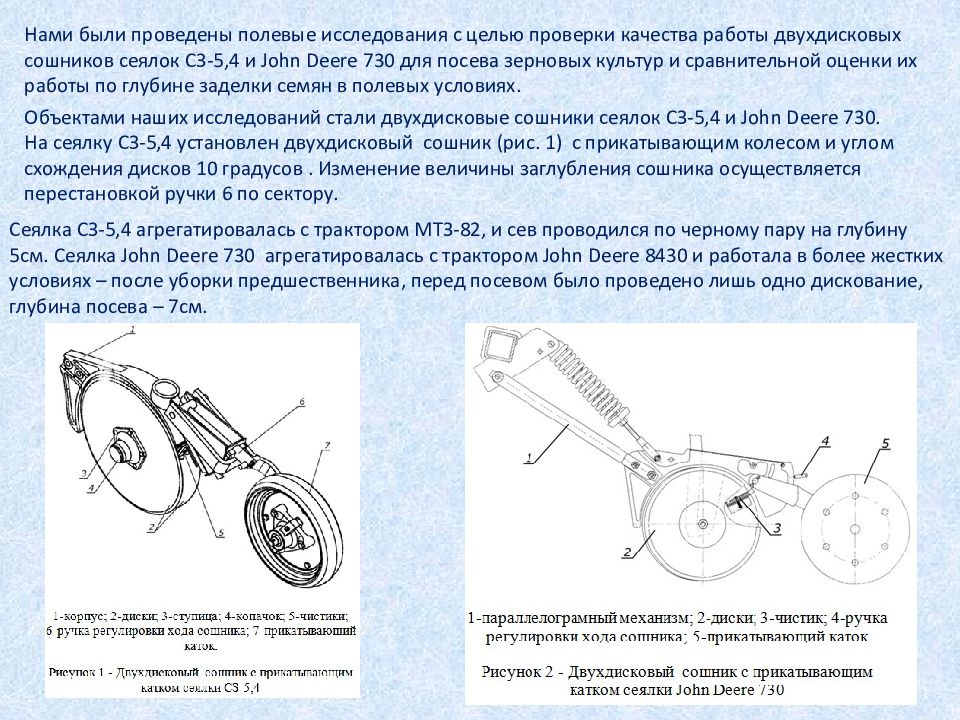 Регулировка глубины. Сошник для сеялки John Deer 730 чертеж. Двухдисковый сошник СЗ-5,4 чертеж. Регулировка Сошников. Сошник Джон Дир 730.